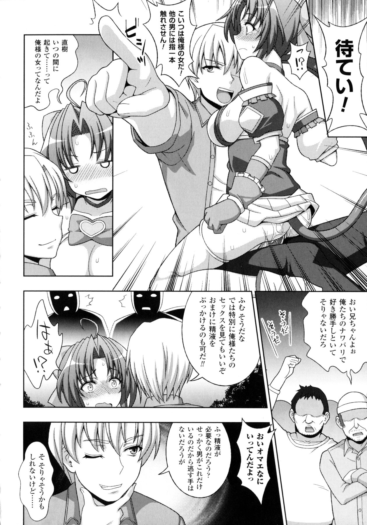 [chaccu, コトキケイ] マヴカレ魔法少女! Change of Heart
