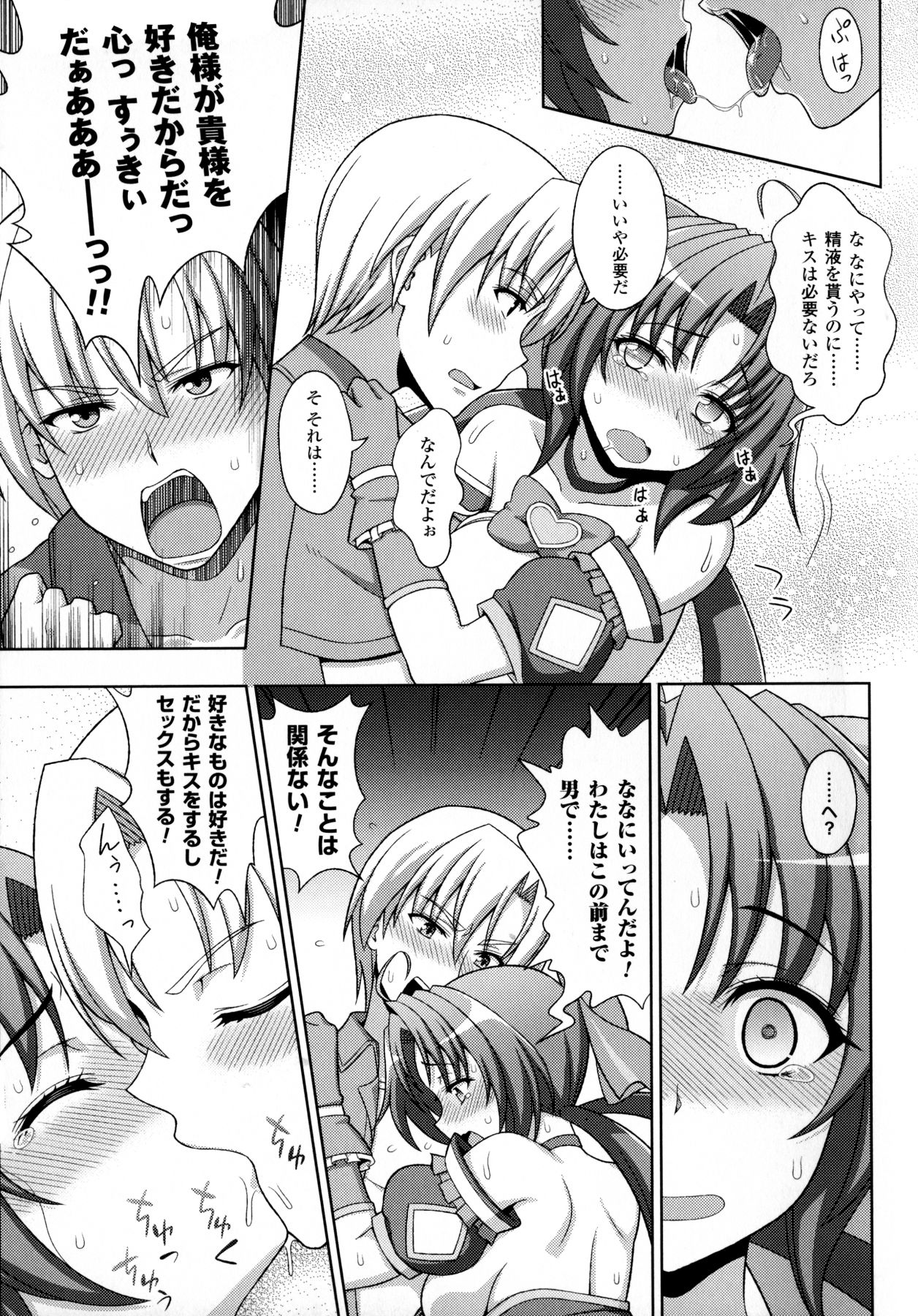 [chaccu, コトキケイ] マヴカレ魔法少女! Change of Heart