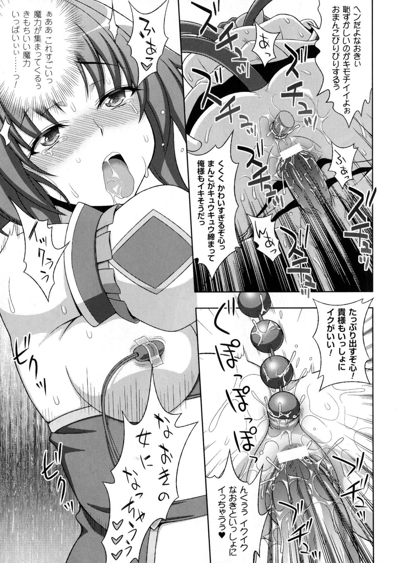 [chaccu, コトキケイ] マヴカレ魔法少女! Change of Heart