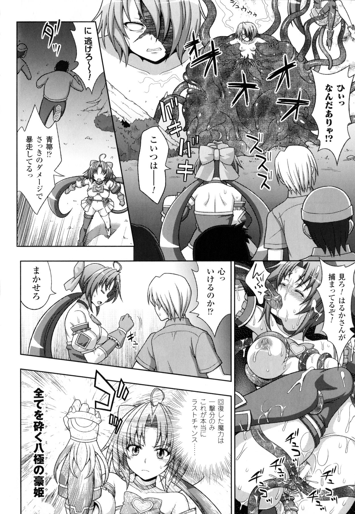 [chaccu, コトキケイ] マヴカレ魔法少女! Change of Heart