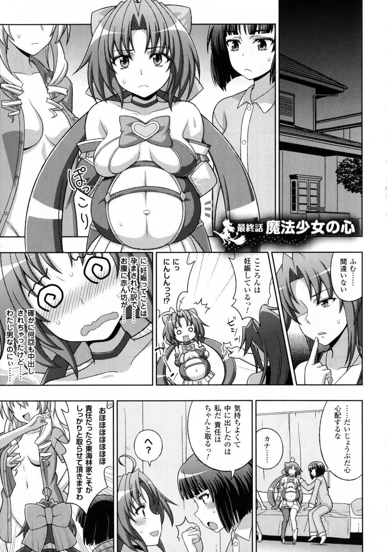 [chaccu, コトキケイ] マヴカレ魔法少女! Change of Heart