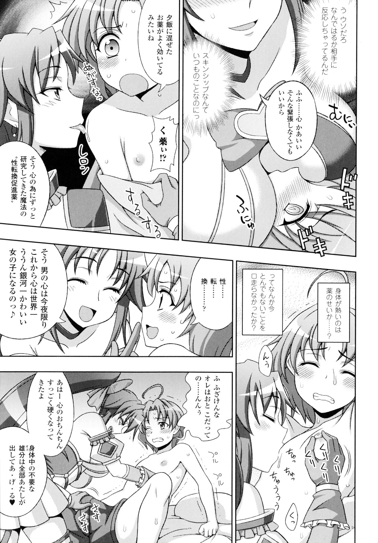 [chaccu, コトキケイ] マヴカレ魔法少女! Change of Heart