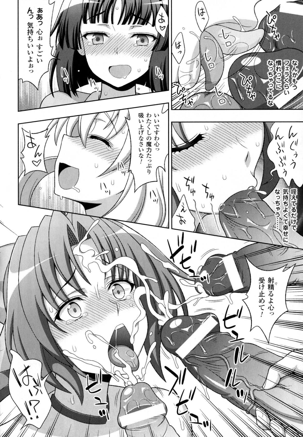 [chaccu, コトキケイ] マヴカレ魔法少女! Change of Heart