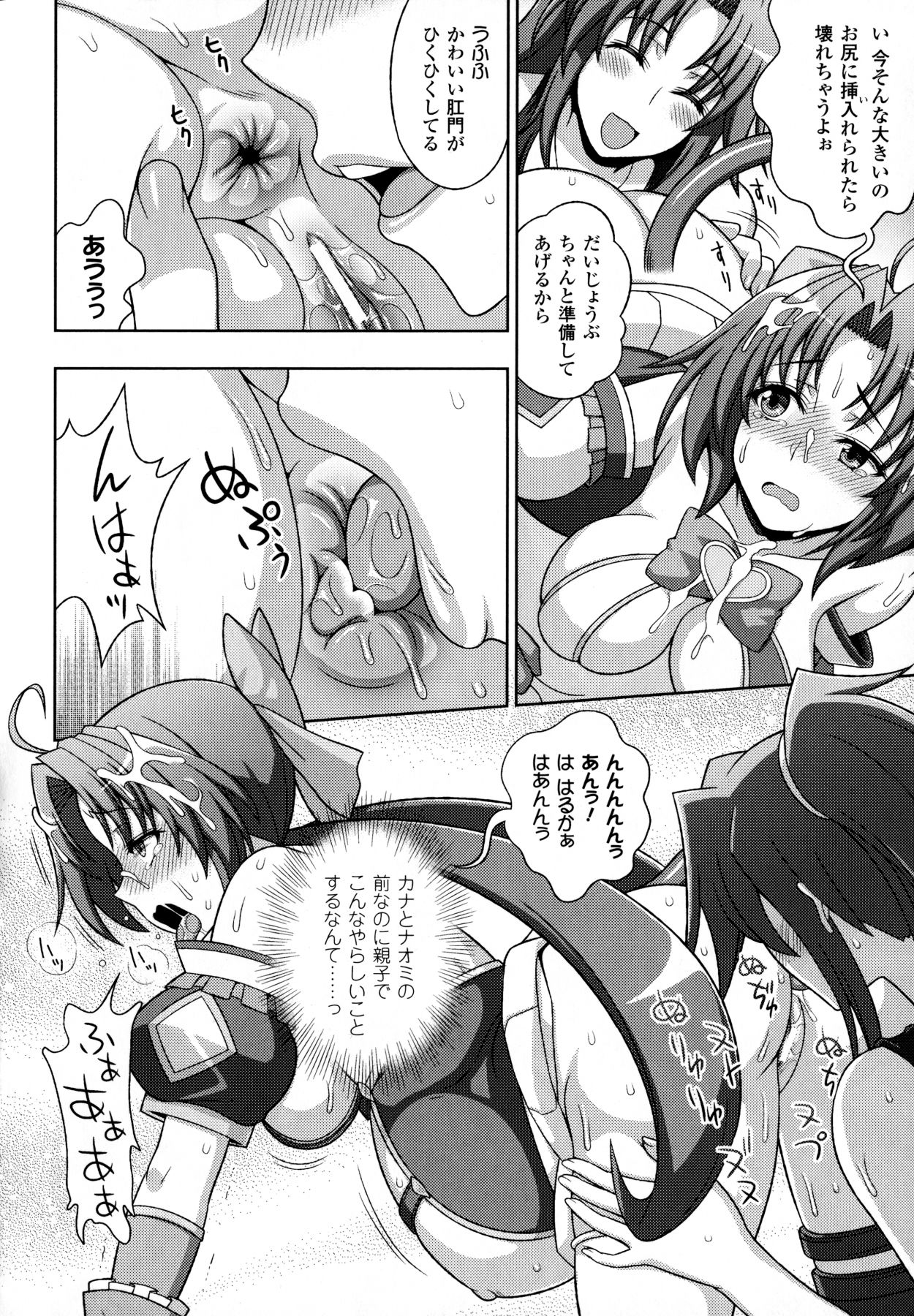 [chaccu, コトキケイ] マヴカレ魔法少女! Change of Heart