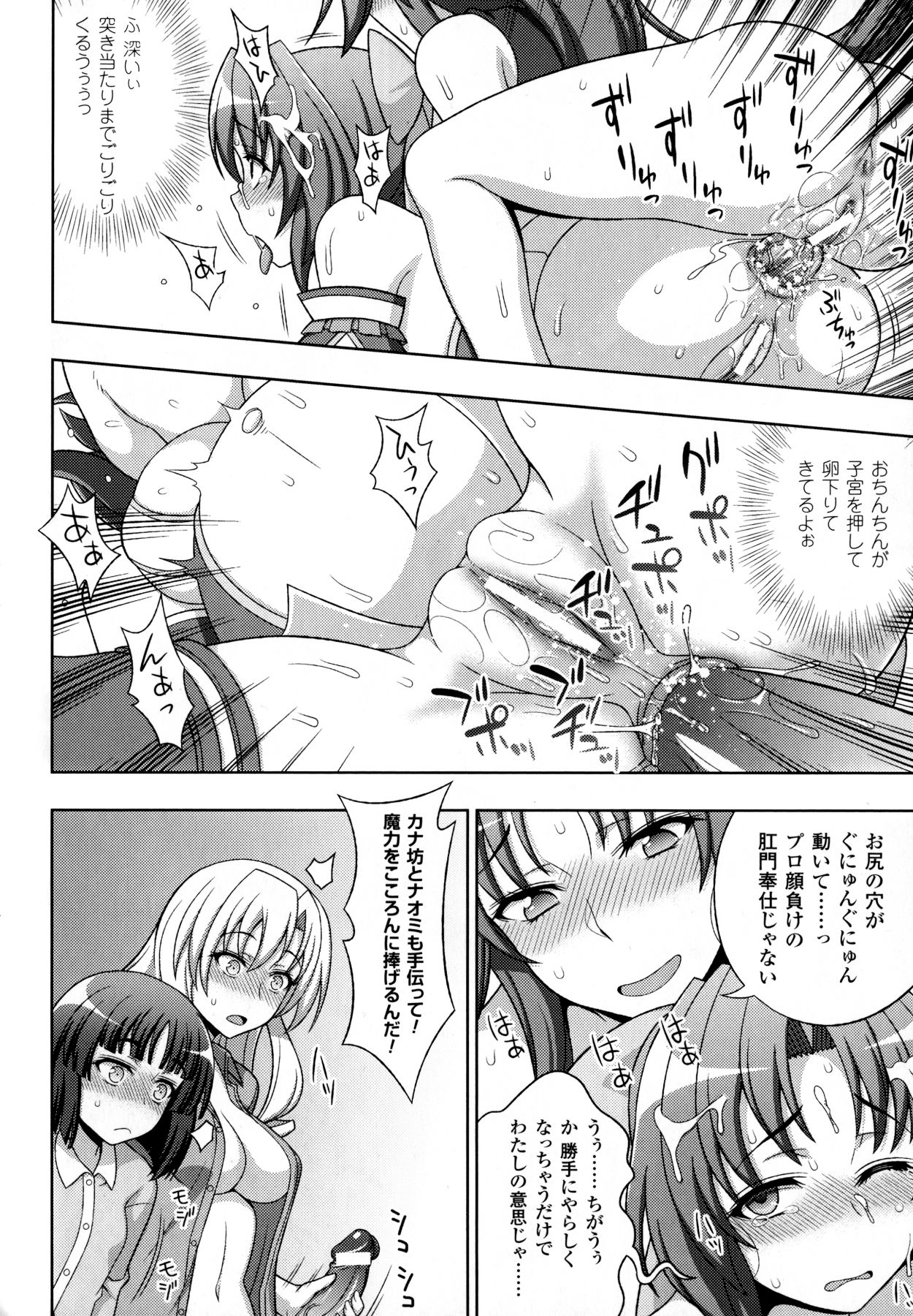 [chaccu, コトキケイ] マヴカレ魔法少女! Change of Heart