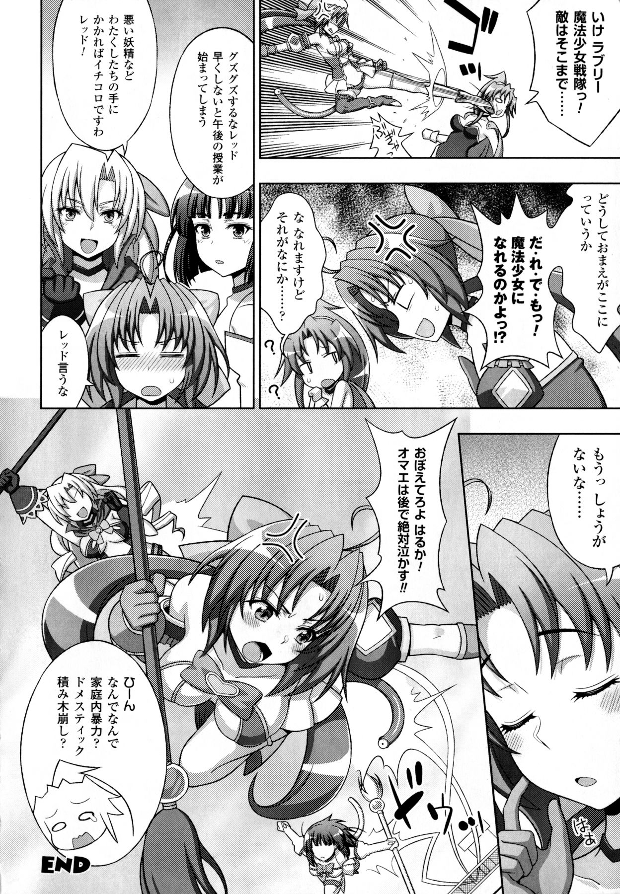 [chaccu, コトキケイ] マヴカレ魔法少女! Change of Heart