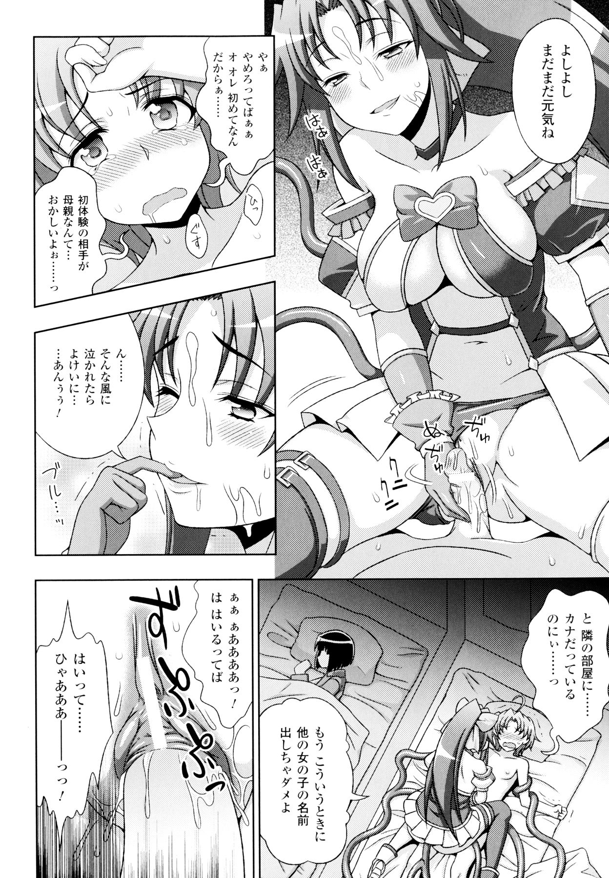 [chaccu, コトキケイ] マヴカレ魔法少女! Change of Heart