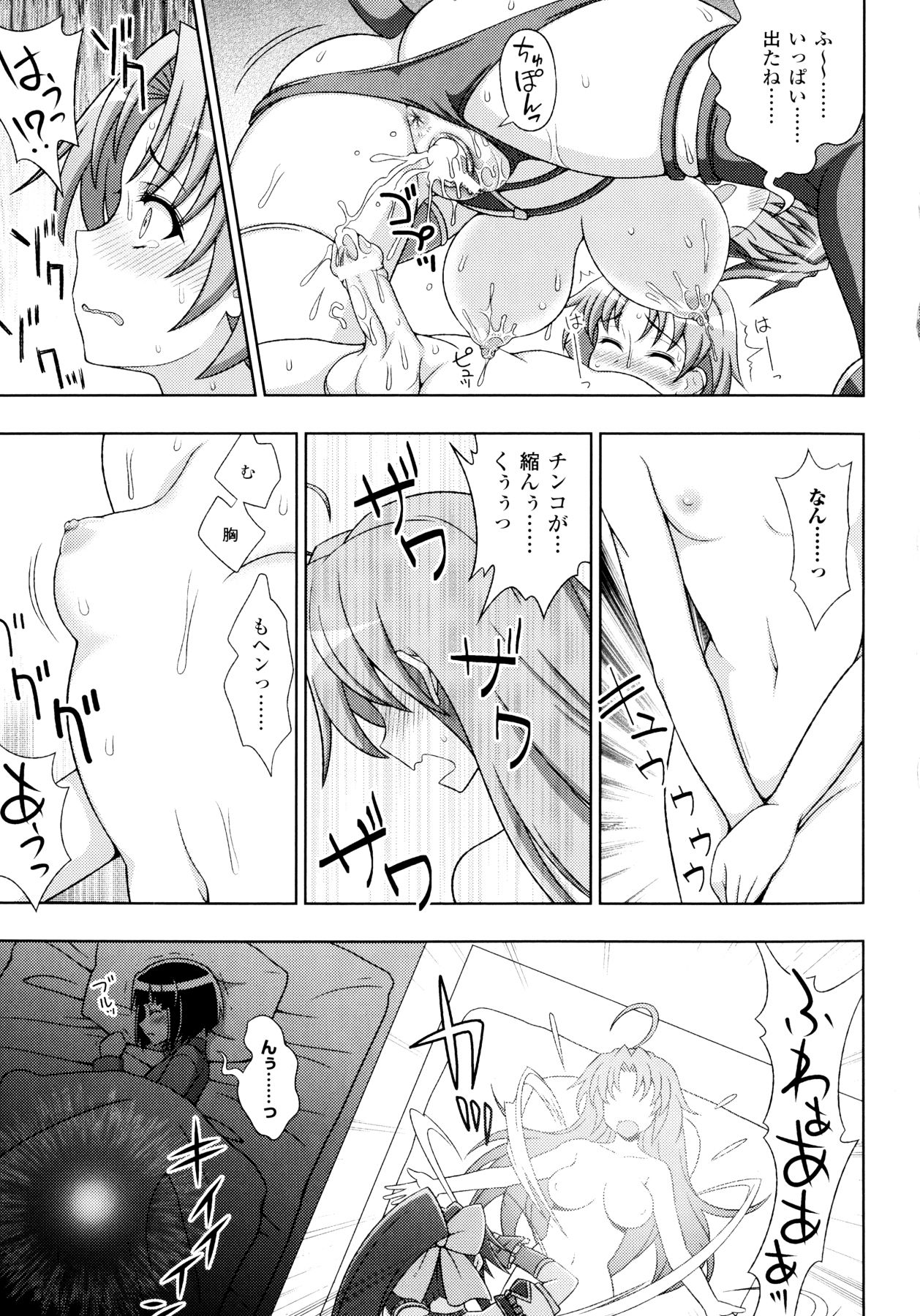 [chaccu, コトキケイ] マヴカレ魔法少女! Change of Heart