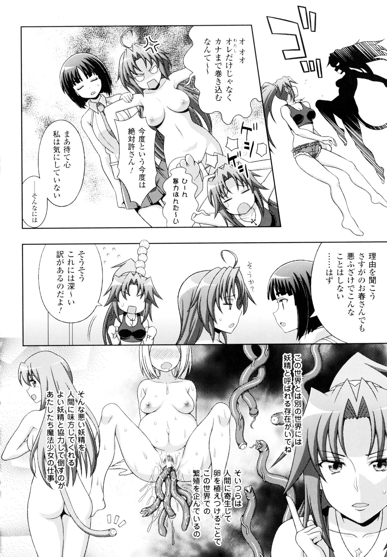 [chaccu, コトキケイ] マヴカレ魔法少女! Change of Heart