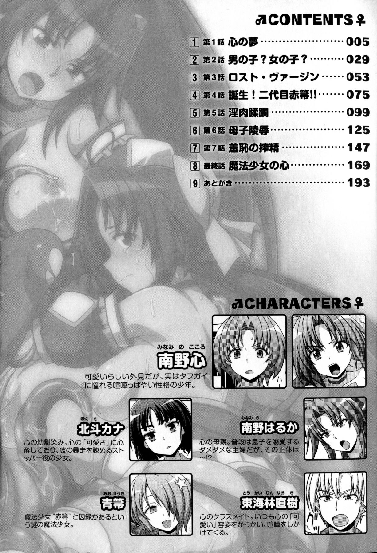 [chaccu, コトキケイ] マヴカレ魔法少女! Change of Heart
