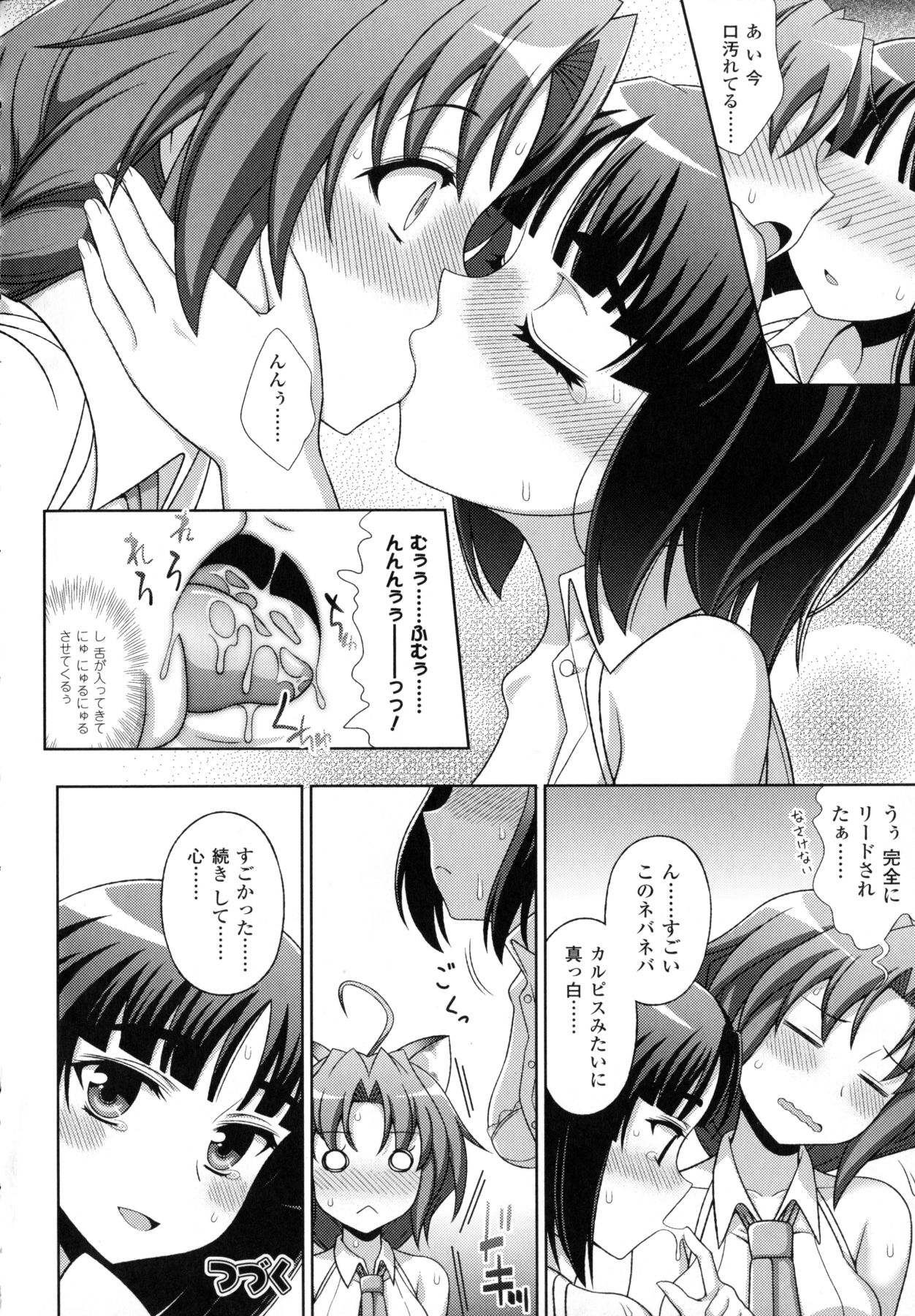 [chaccu, コトキケイ] マヴカレ魔法少女! Change of Heart