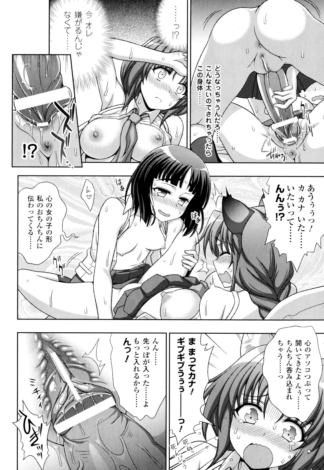 [chaccu, コトキケイ] マヴカレ魔法少女! Change of Heart