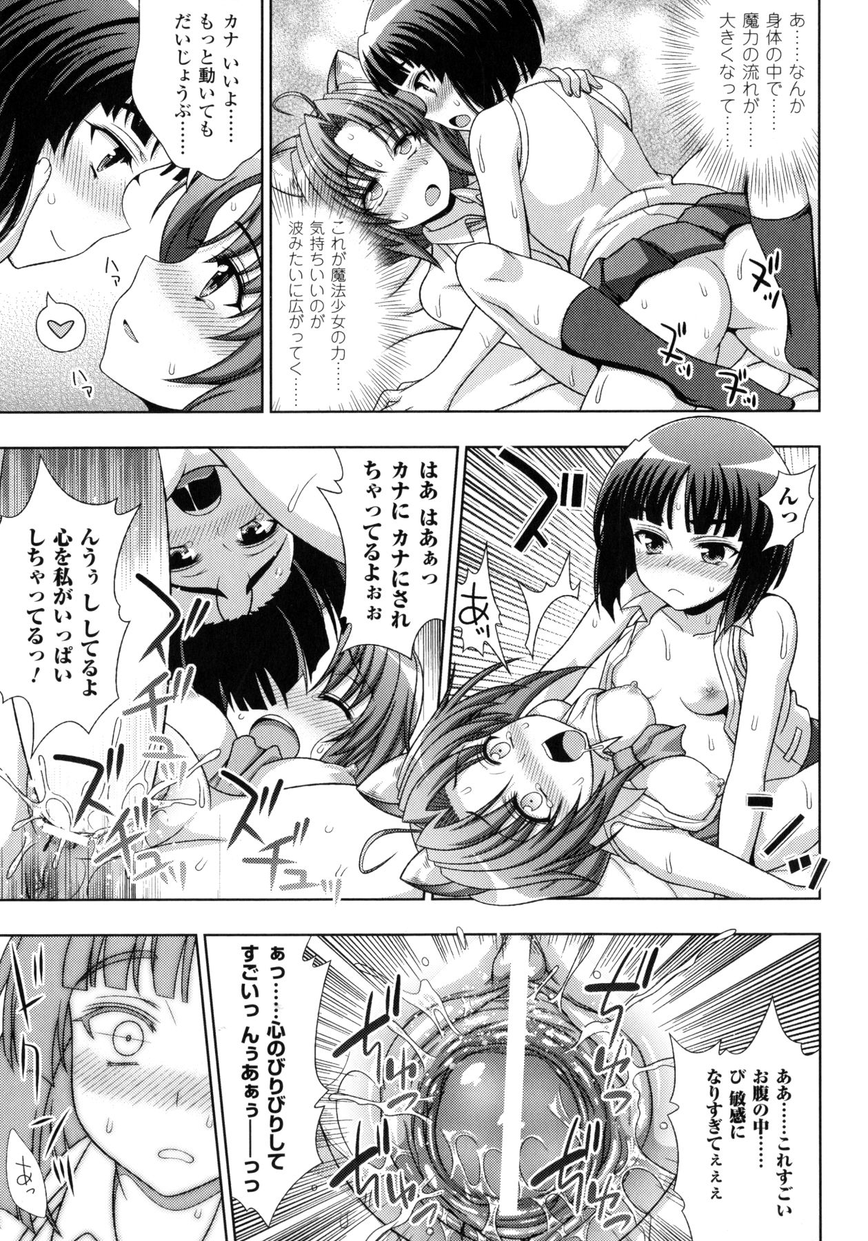 [chaccu, コトキケイ] マヴカレ魔法少女! Change of Heart
