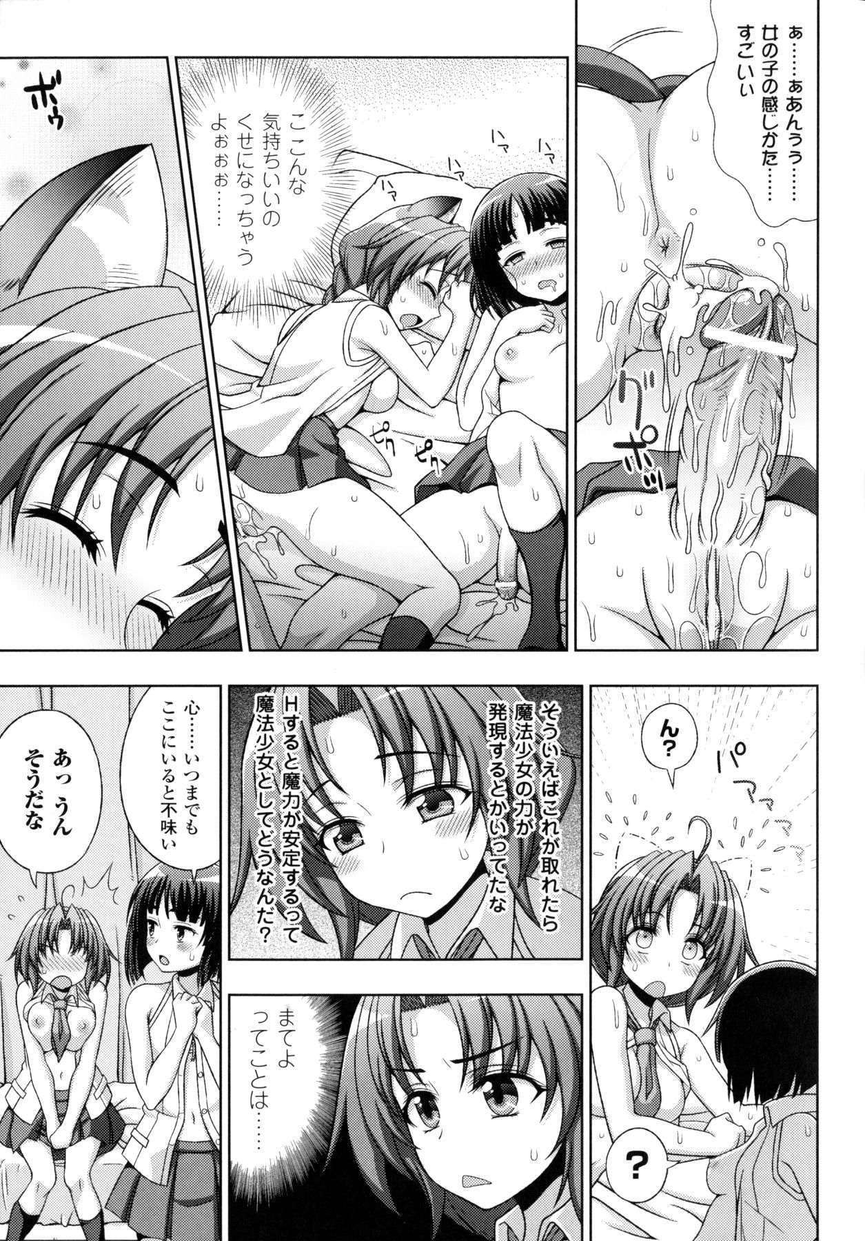 [chaccu, コトキケイ] マヴカレ魔法少女! Change of Heart