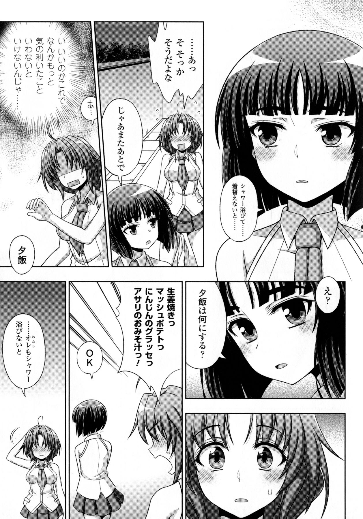 [chaccu, コトキケイ] マヴカレ魔法少女! Change of Heart