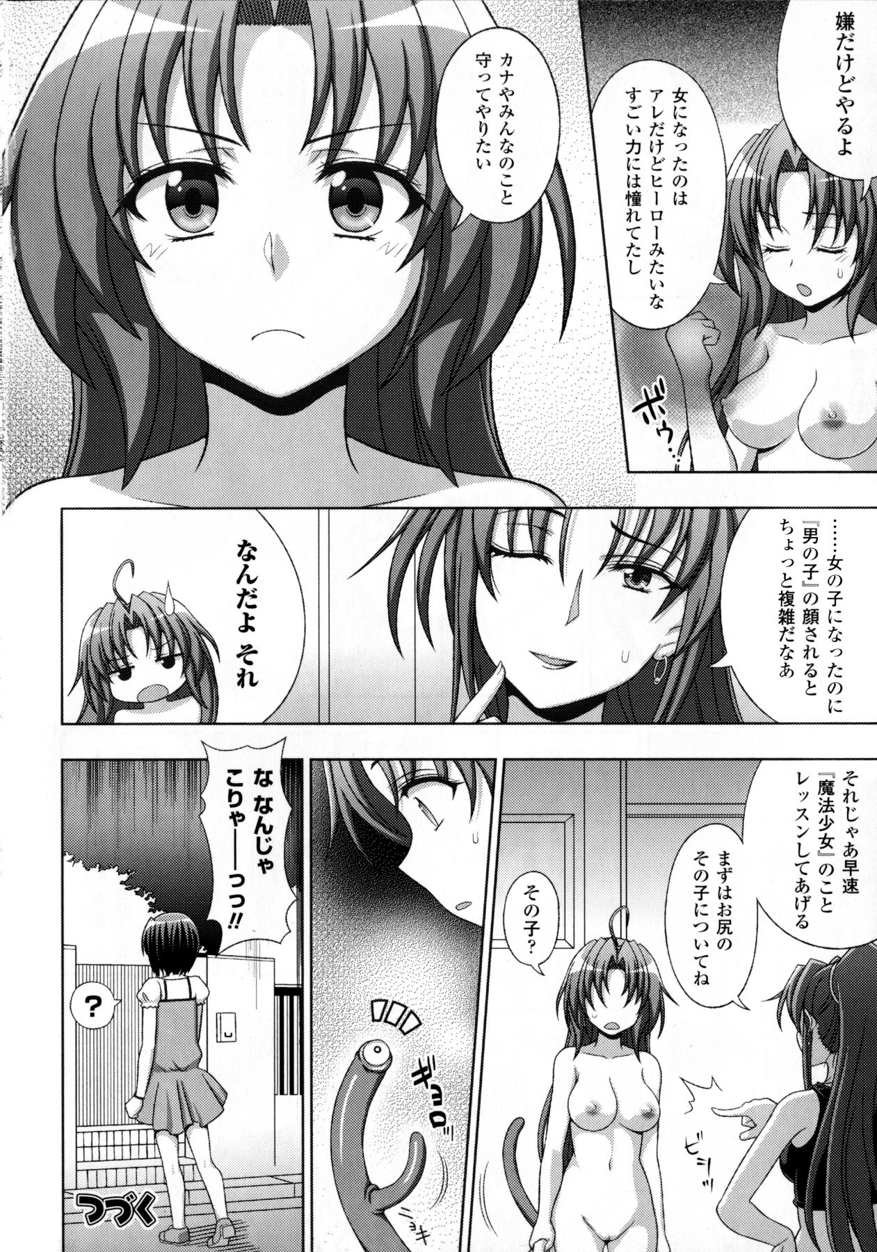 [chaccu, コトキケイ] マヴカレ魔法少女! Change of Heart