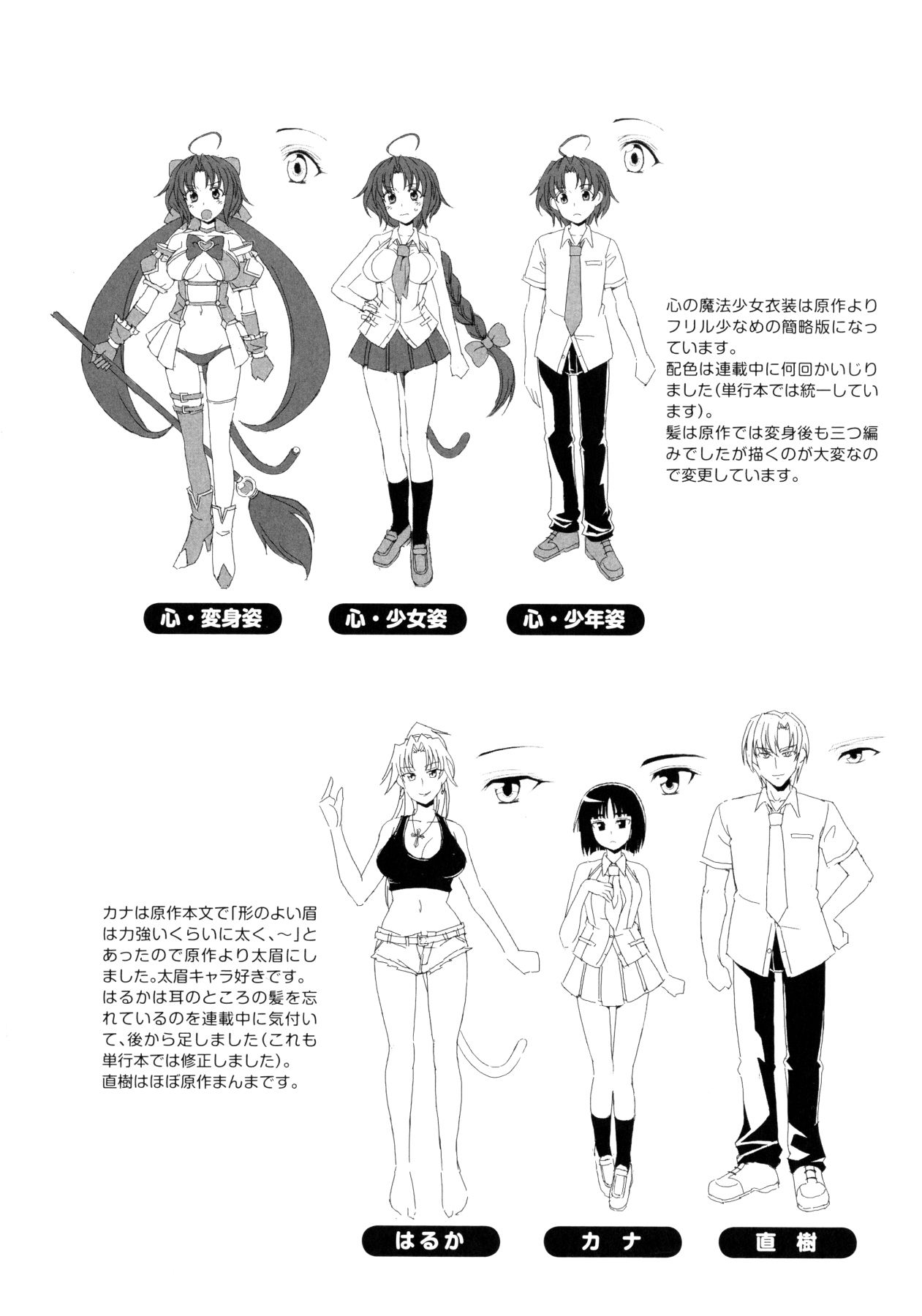 [chaccu, コトキケイ] マヴカレ魔法少女! Change of Heart