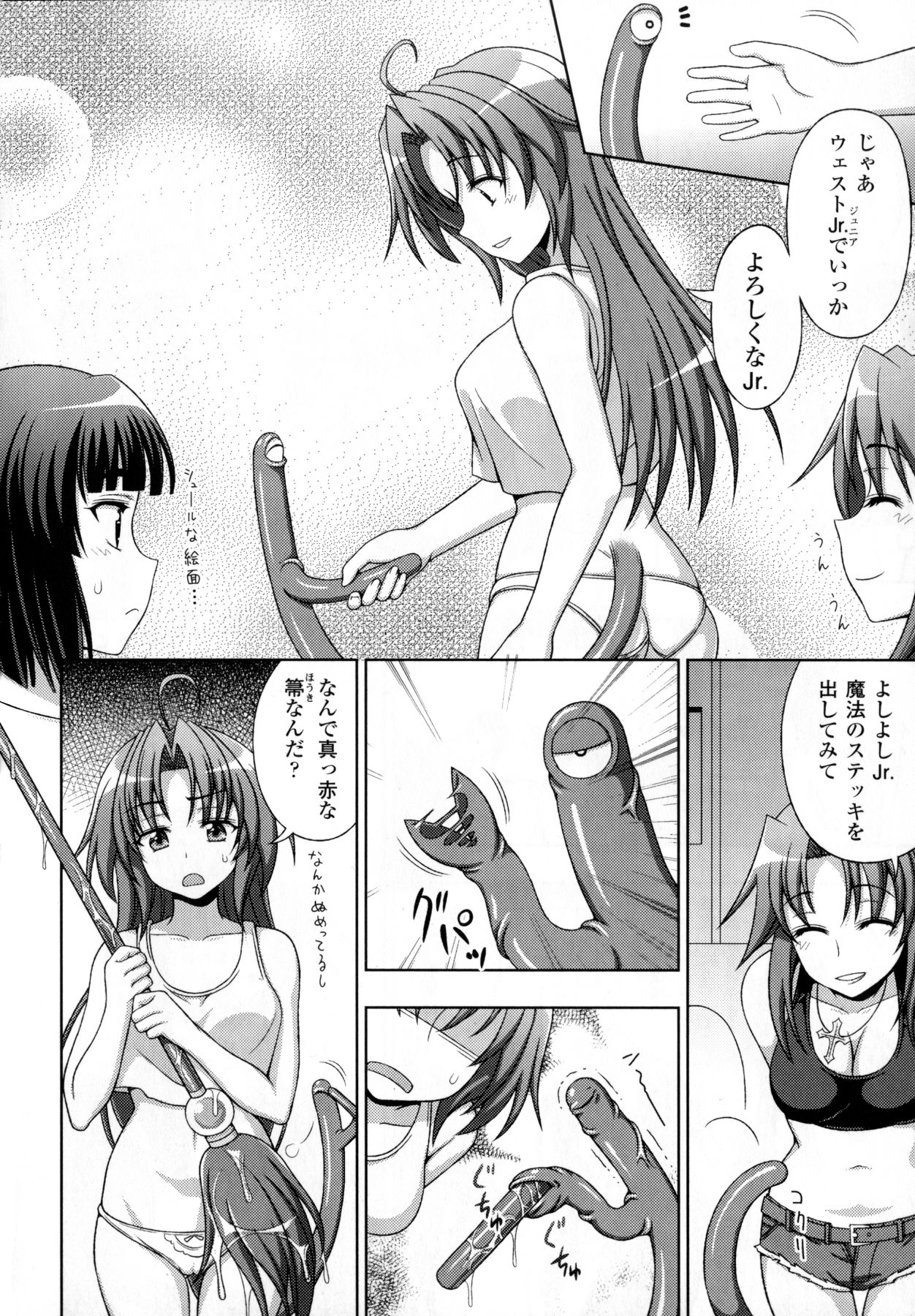 [chaccu, コトキケイ] マヴカレ魔法少女! Change of Heart