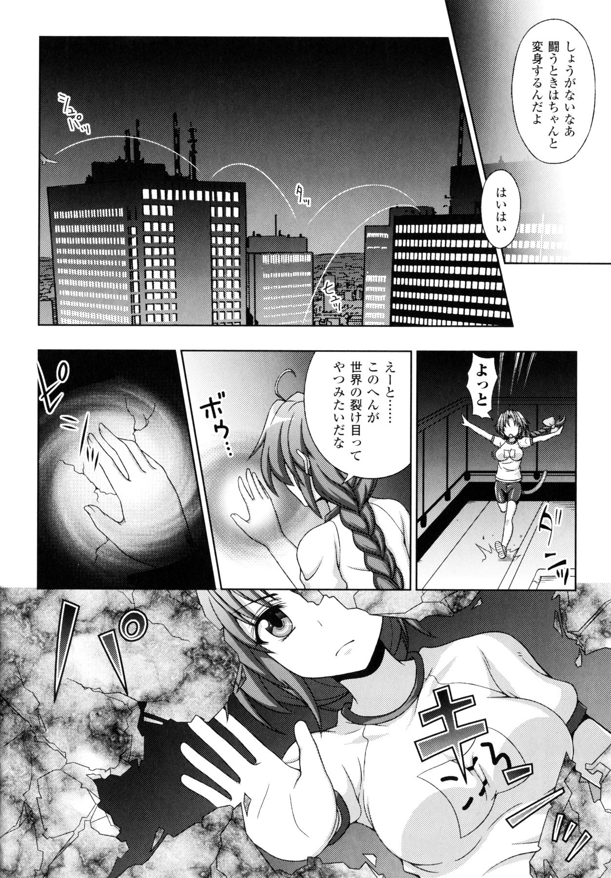 [chaccu, コトキケイ] マヴカレ魔法少女! Change of Heart