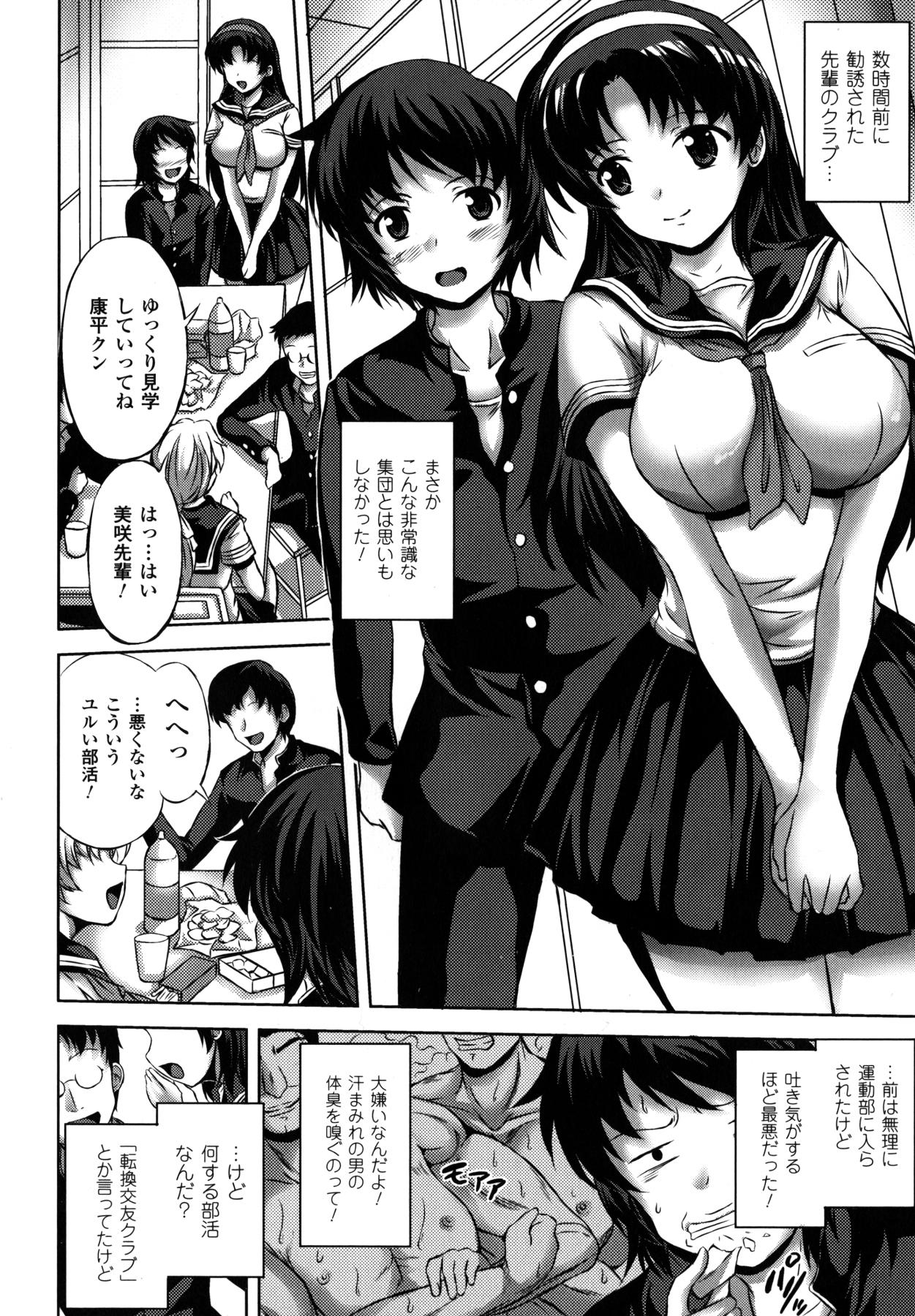 [にゃご丸] 浸触ノ快姦