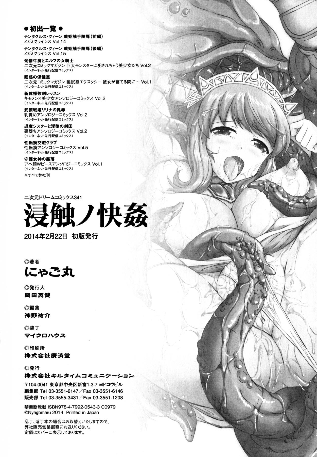 [にゃご丸] 浸触ノ快姦