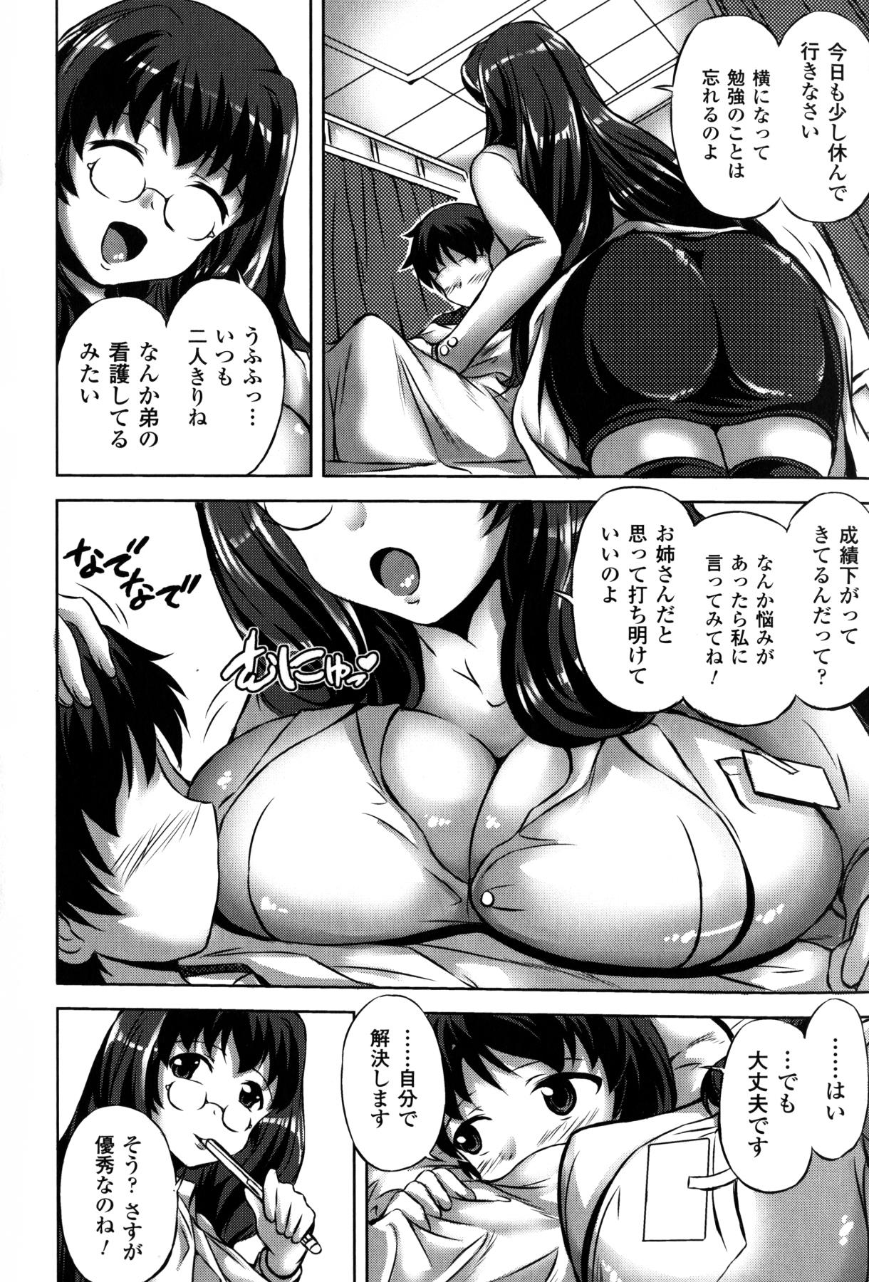 [にゃご丸] 浸触ノ快姦