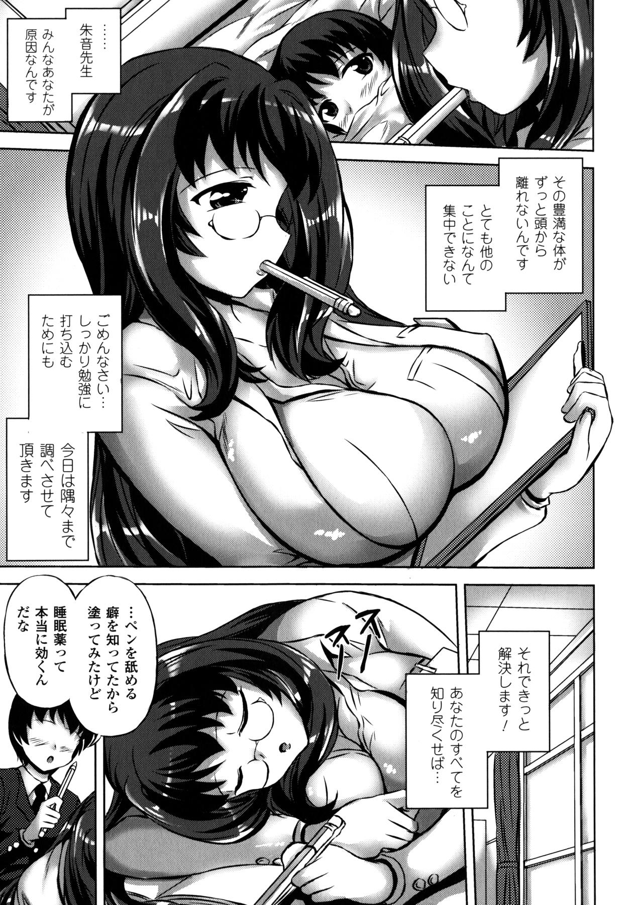 [にゃご丸] 浸触ノ快姦