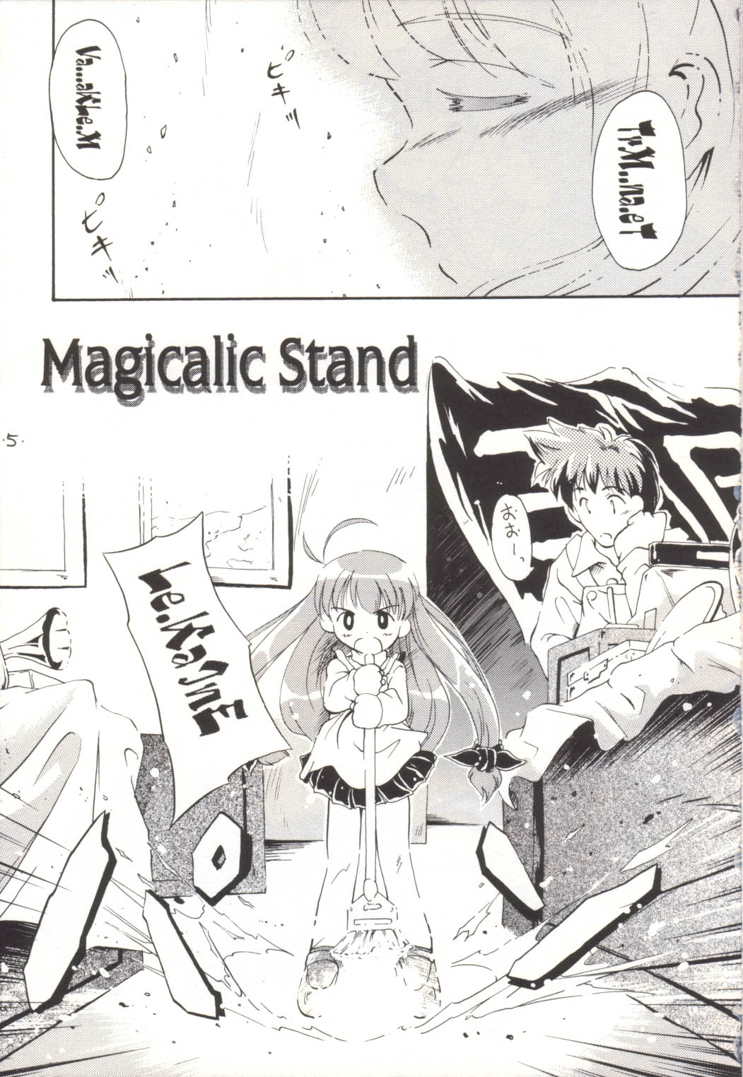 (C59) [ろりえーる (黒崎まいり)] Magicalic Stand (まじかる☆アンティーク)