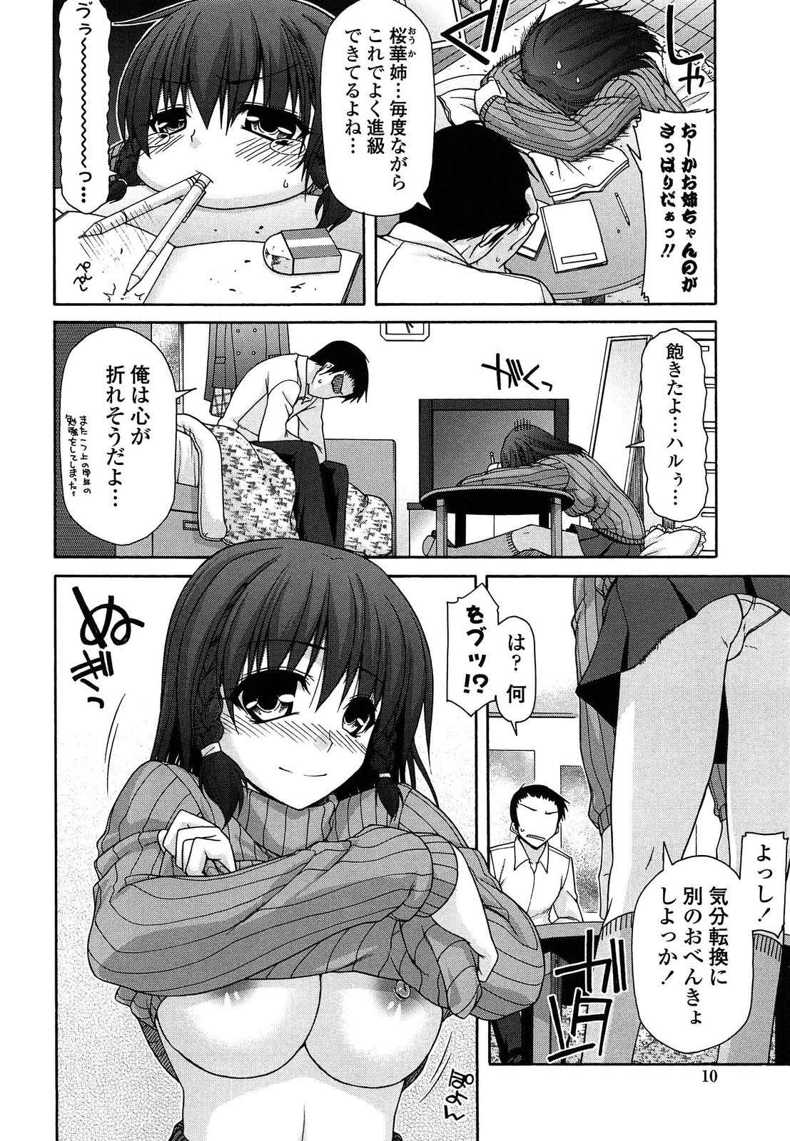 [宮社惣恭] ふぇちち!