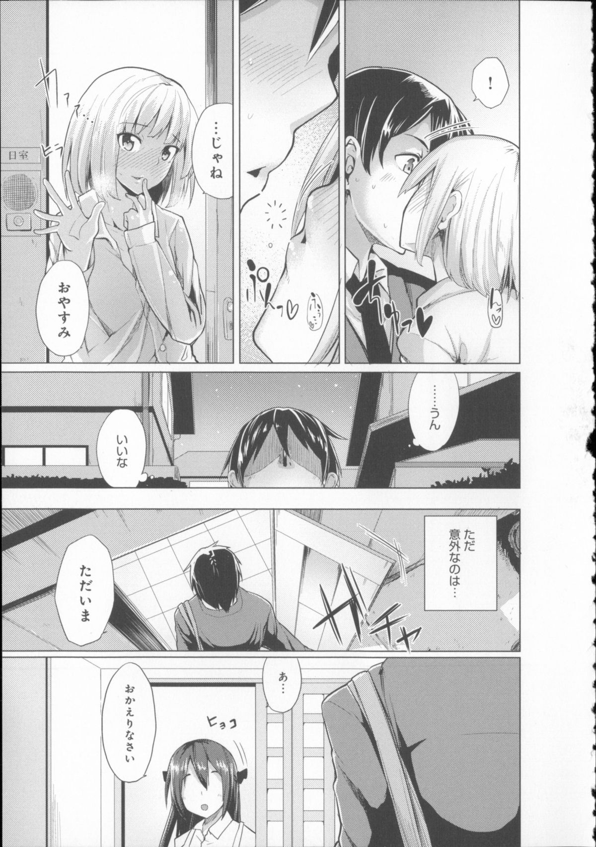[もけ太] 恋色スメル + 8頁小冊子