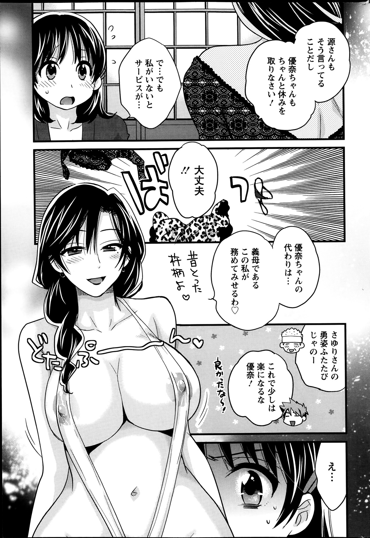 [ポン貴花田] ニーづまお背中流します 第1-6話