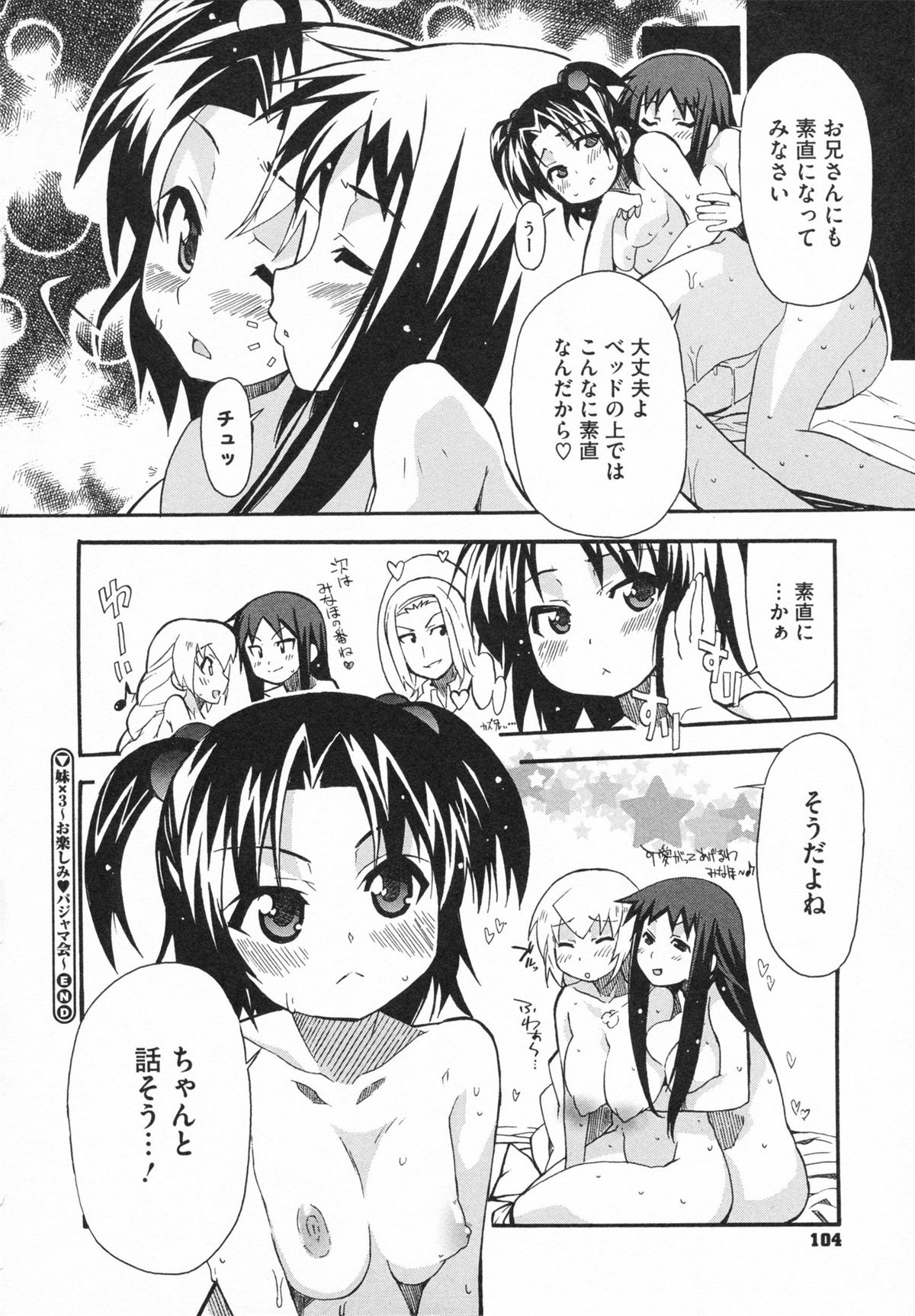 [芳原舞人] 妹×3