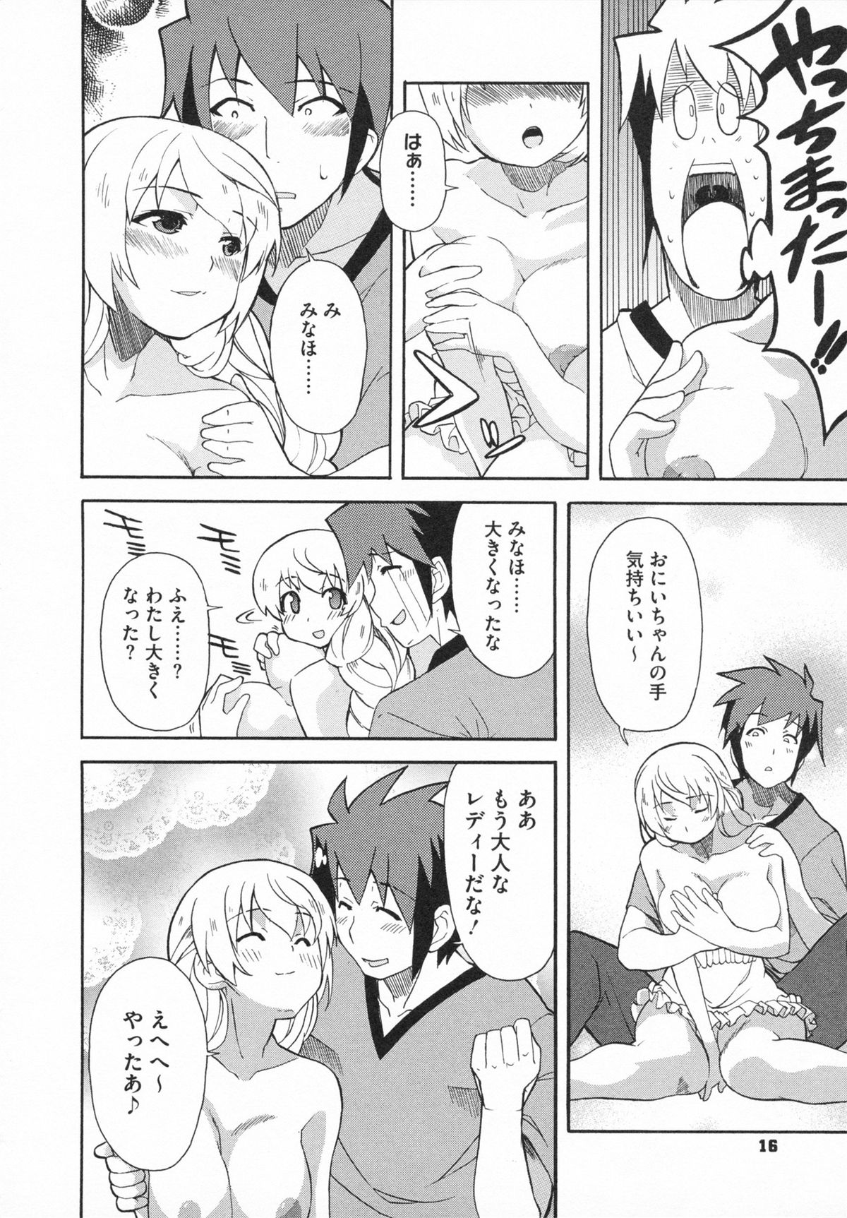 [芳原舞人] 妹×3