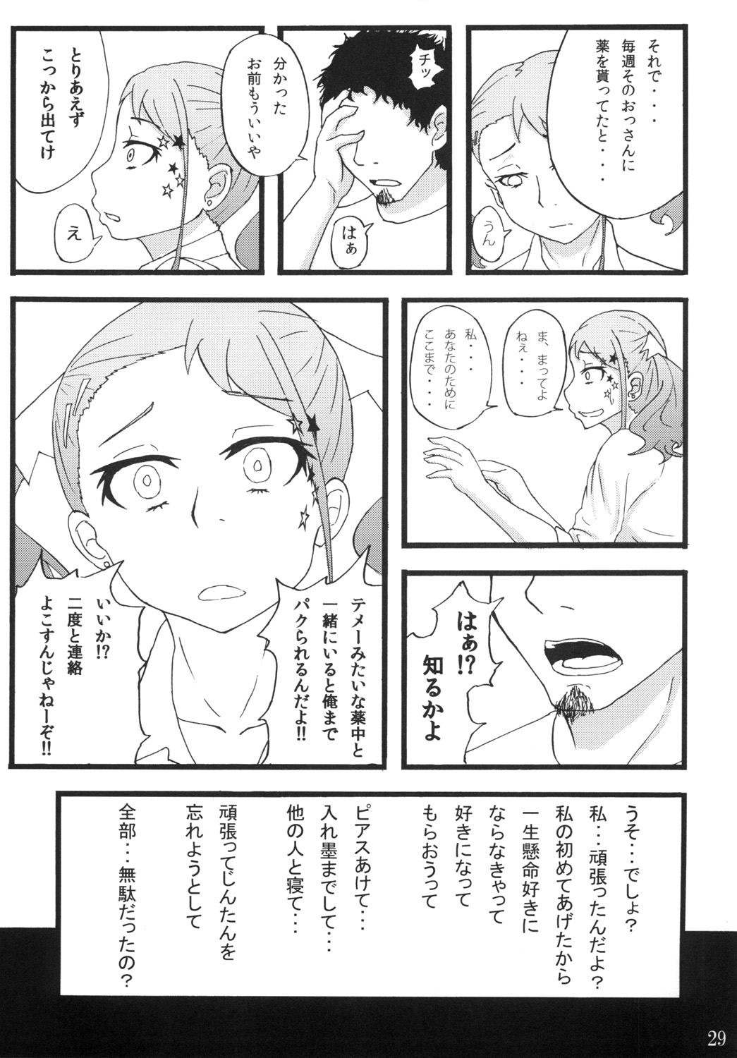 [蕎麦部 (らっそん)] あなる援交堕落 (あの日見た花の名前を僕達はまだ知らない。) [DL版]