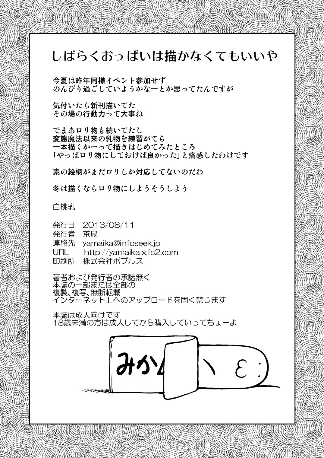 [不決断 (茶鳥)] 白桃乳 (スーパーマリオブラザーズ) [DL版]