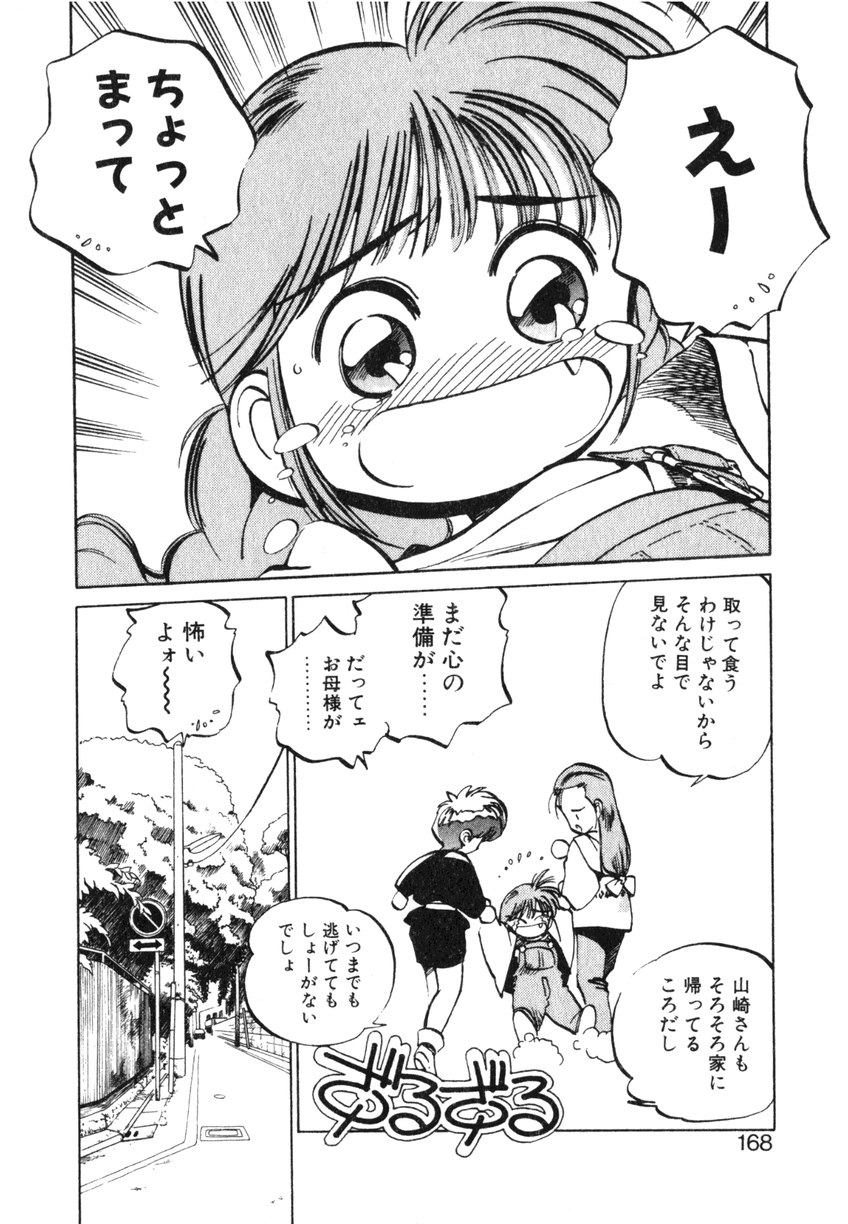 [MEEくん] ひろみちゃん奮戦記 ４ 愛蔵版