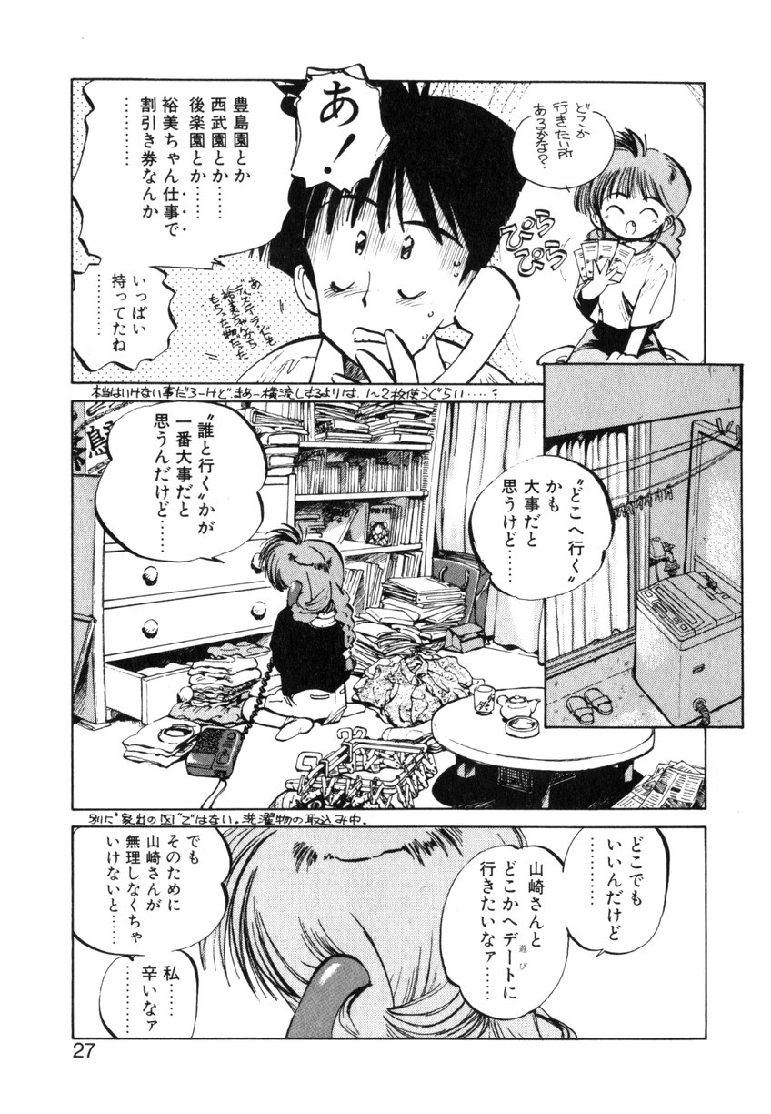 [MEEくん] ひろみちゃん奮戦記 ４ 愛蔵版