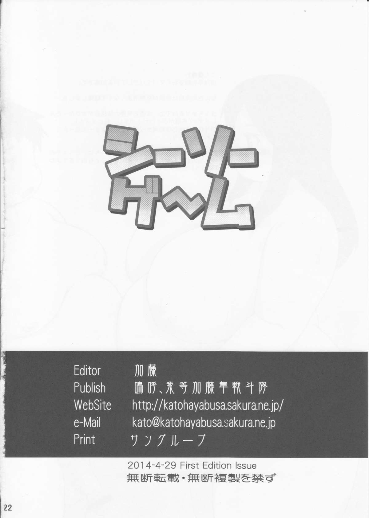 [嗚呼、我等加藤隼戦斗隊 (加藤)] シーソーゲーム [英訳] [DL版]