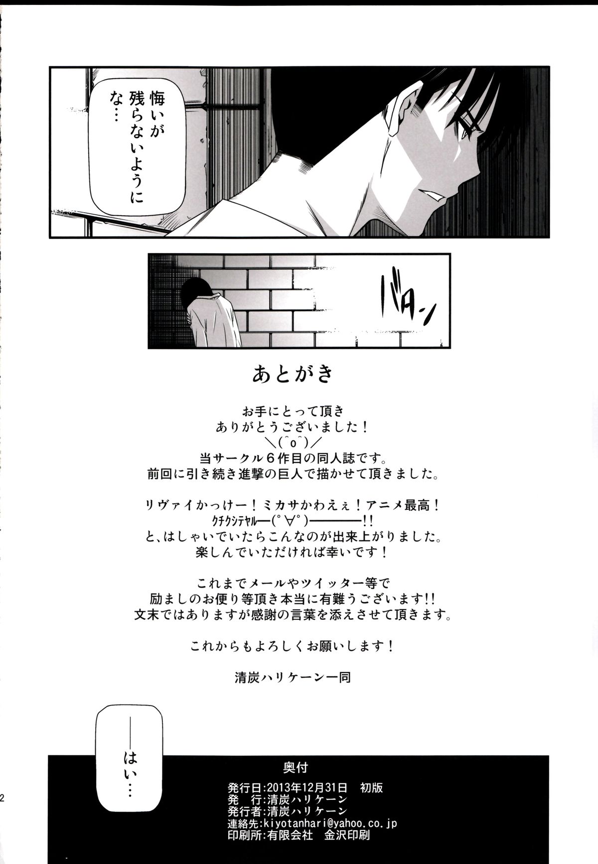 (C85) [清炭ハリケーン (清炭ハリケーン)] 撃針 弐 (進撃の巨人)