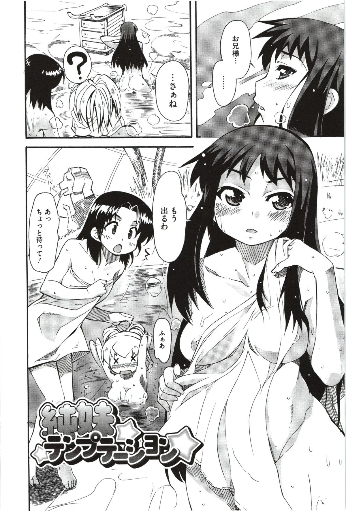 [芳原舞人] 妹×3