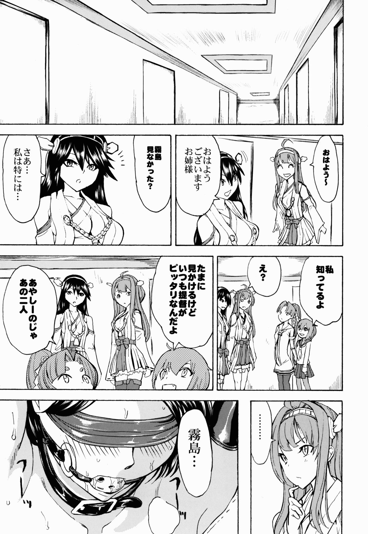 (C85) [大理石 (墓場)] きりしま 霧島陵辱調教記録 (艦隊これくしょん 艦これ)