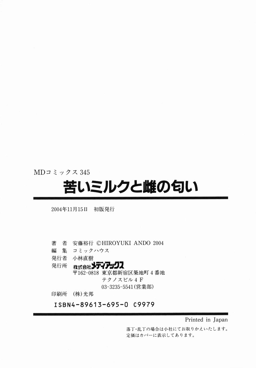 [安藤裕行] 苦いミルクと雌の匂い [英訳]