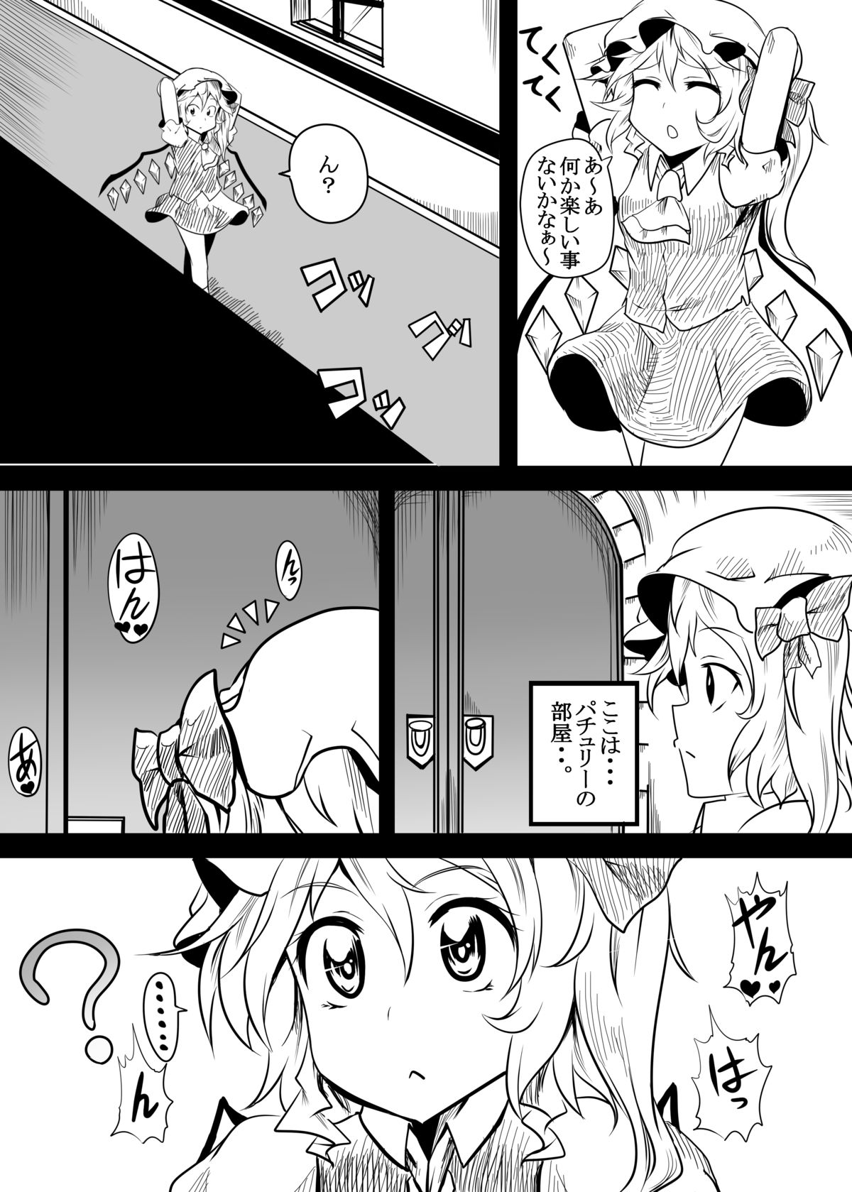 [あきたらいぬ (チャッカマン)] フランとパチュリーが動物達と楽しく交尾する獣姦本 (東方Project) [DL版]