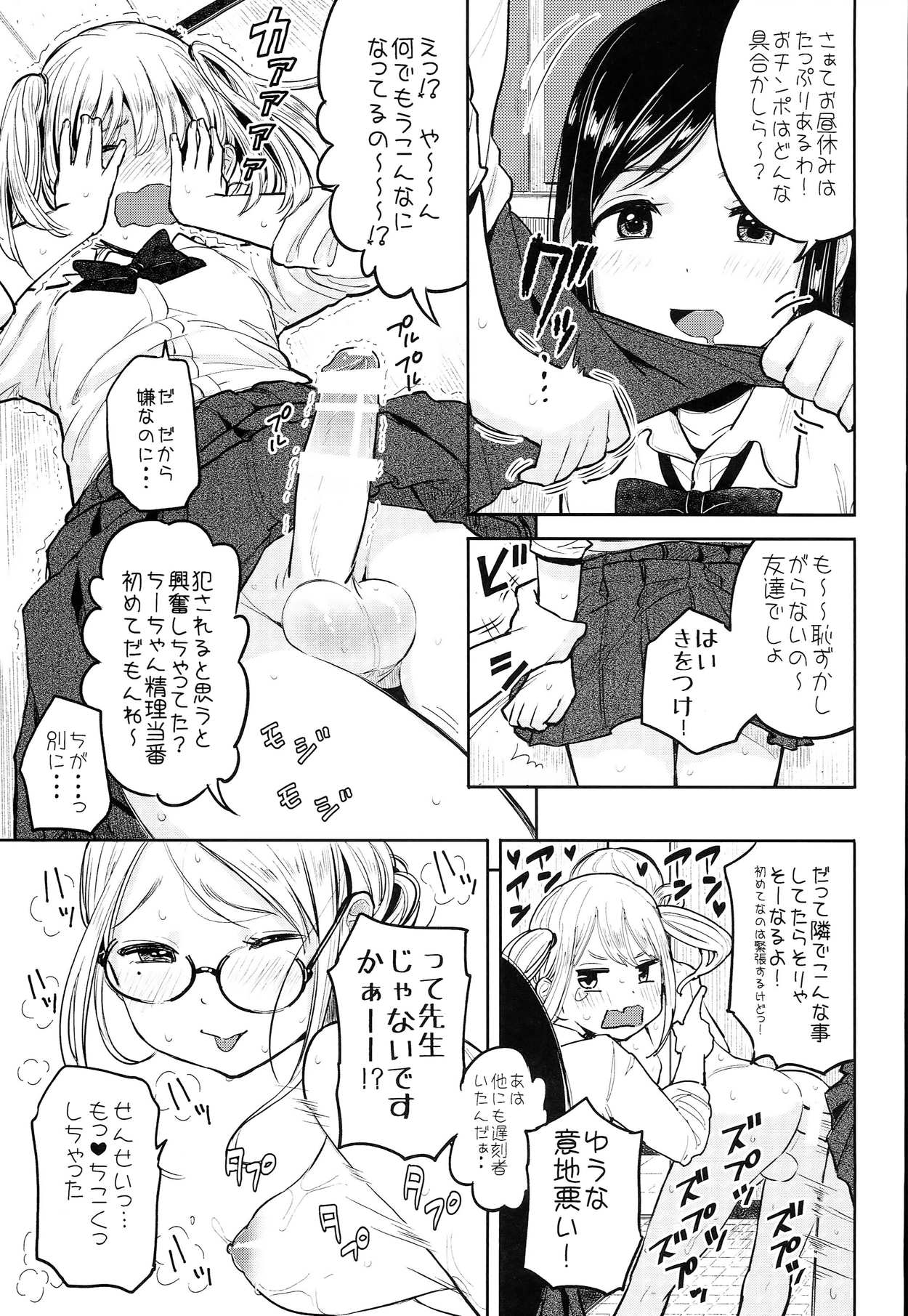 (ふたけっと10) [何かのあたま! (ぴかお)] ふた女学園精理当番