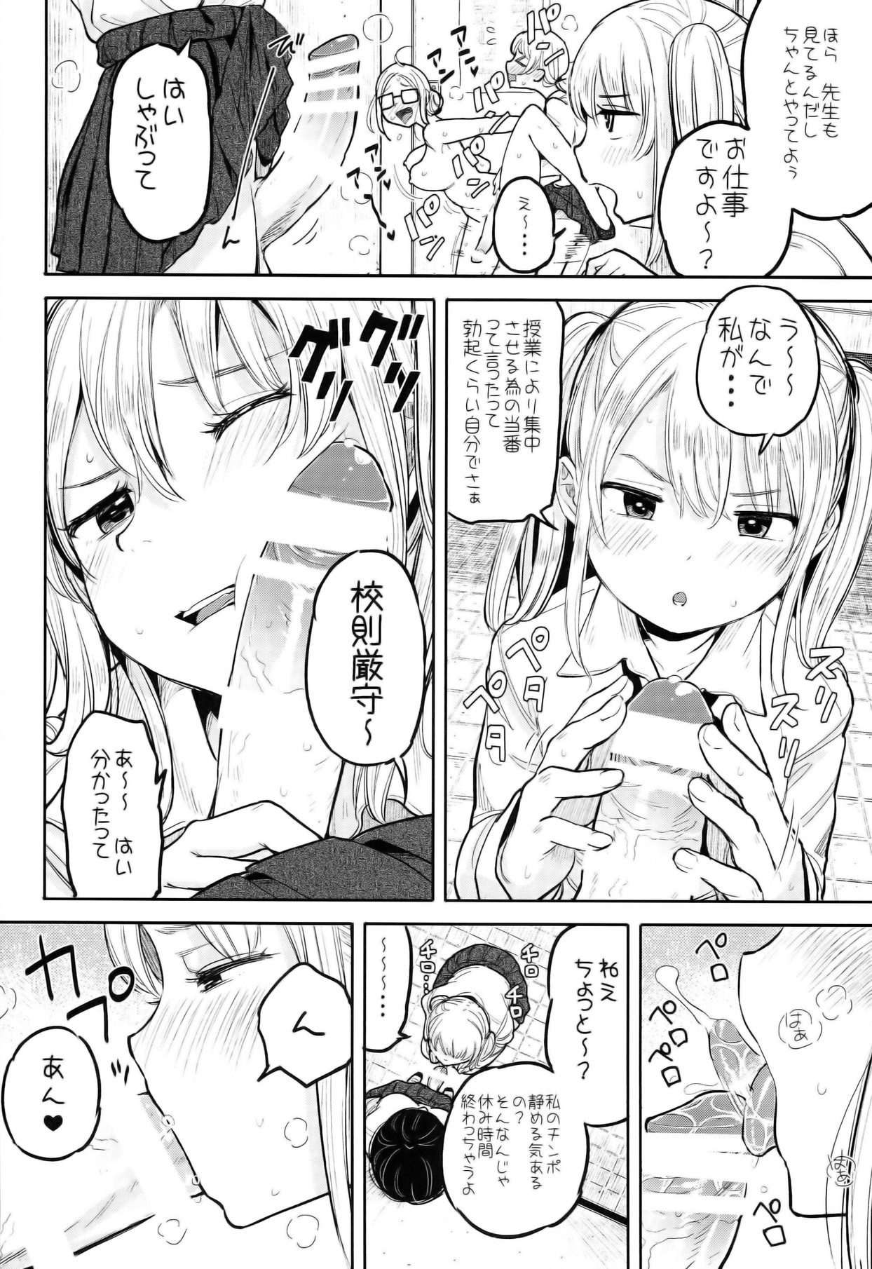 (ふたけっと10) [何かのあたま! (ぴかお)] ふた女学園精理当番