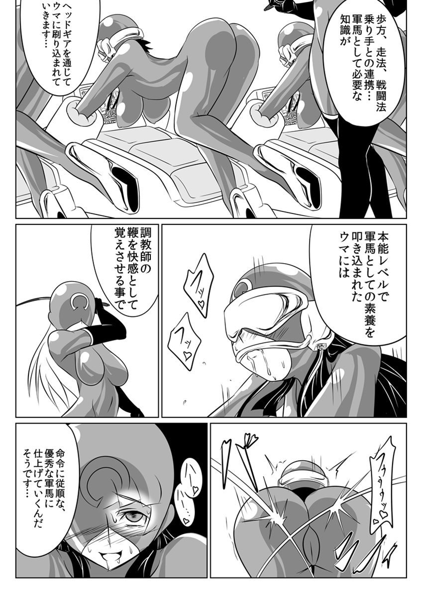 [堕ち玩 (わぶき)] 次元帝国ドミギュラス対オルガナイズドヒロインズ