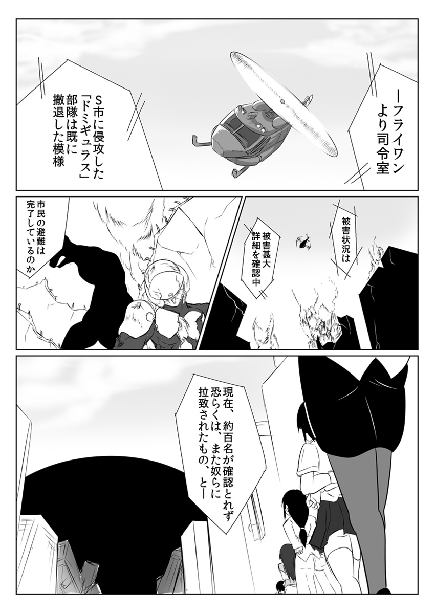 [堕ち玩 (わぶき)] 次元帝国ドミギュラス対オルガナイズドヒロインズ