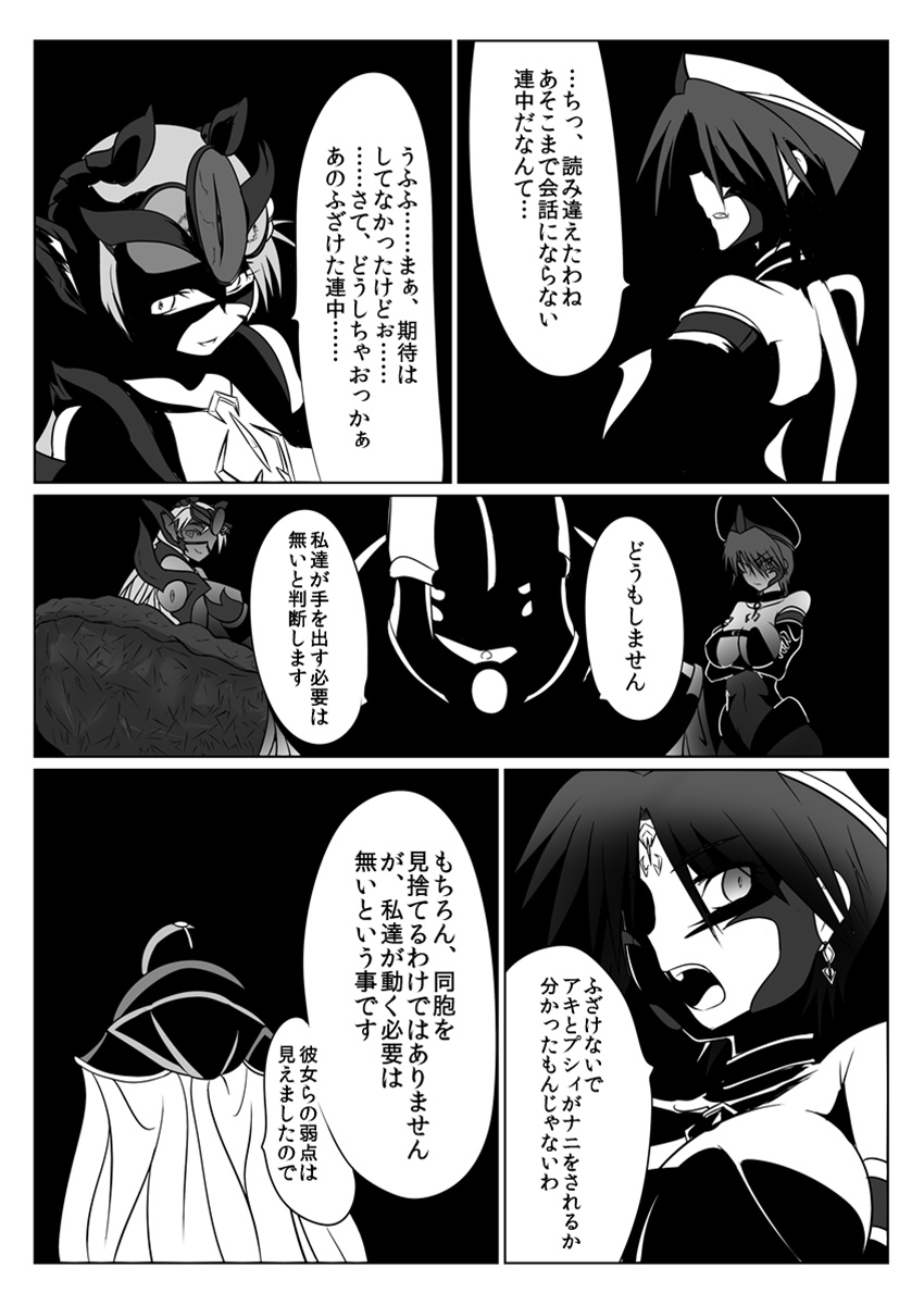 [堕ち玩 (わぶき)] 次元帝国ドミギュラス対オルガナイズドヒロインズ
