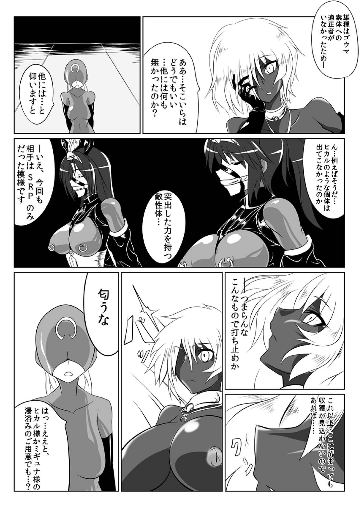 [堕ち玩 (わぶき)] 次元帝国ドミギュラス対オルガナイズドヒロインズ