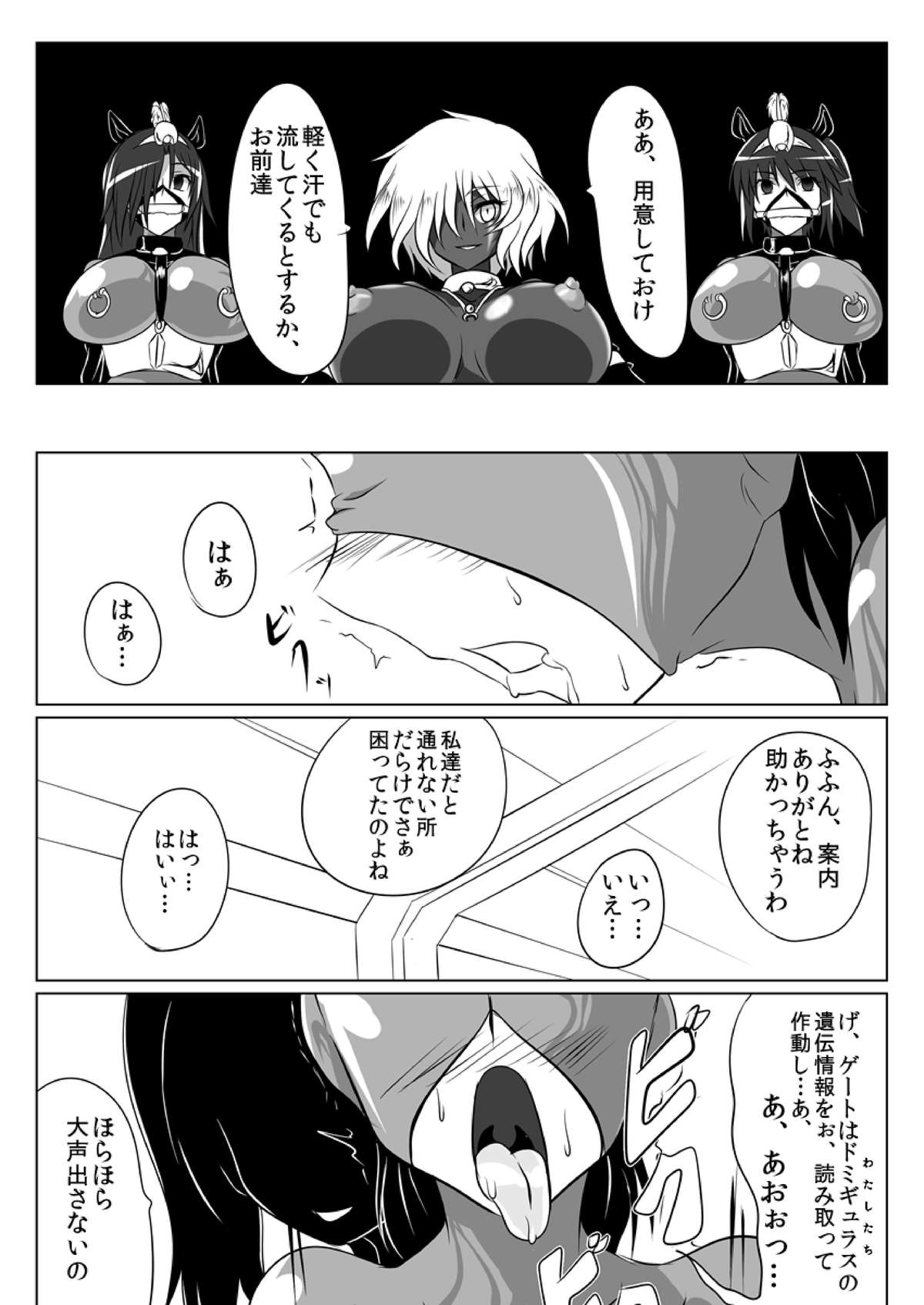 [堕ち玩 (わぶき)] 次元帝国ドミギュラス対オルガナイズドヒロインズ